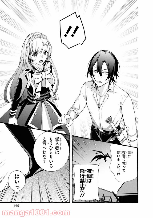 不本意ですが、竜騎士団が過保護です 第4.2話 - Trang 9