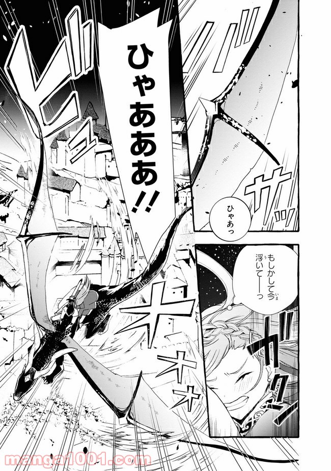 不本意ですが、竜騎士団が過保護です 第5.1話 - Trang 3