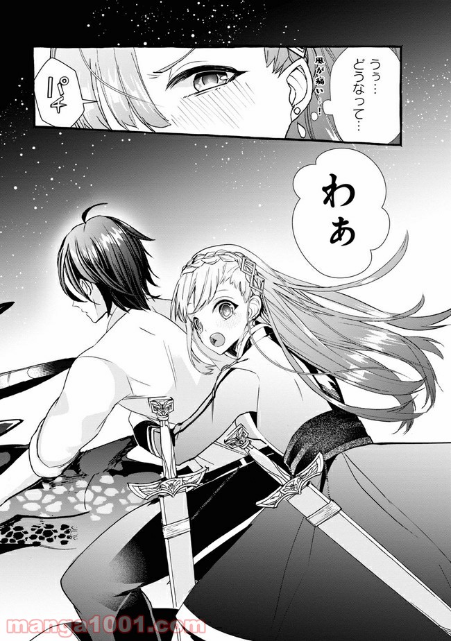 不本意ですが、竜騎士団が過保護です 第5.1話 - Trang 4