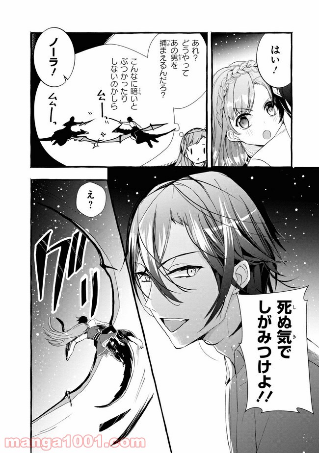 不本意ですが、竜騎士団が過保護です 第5.1話 - Trang 8