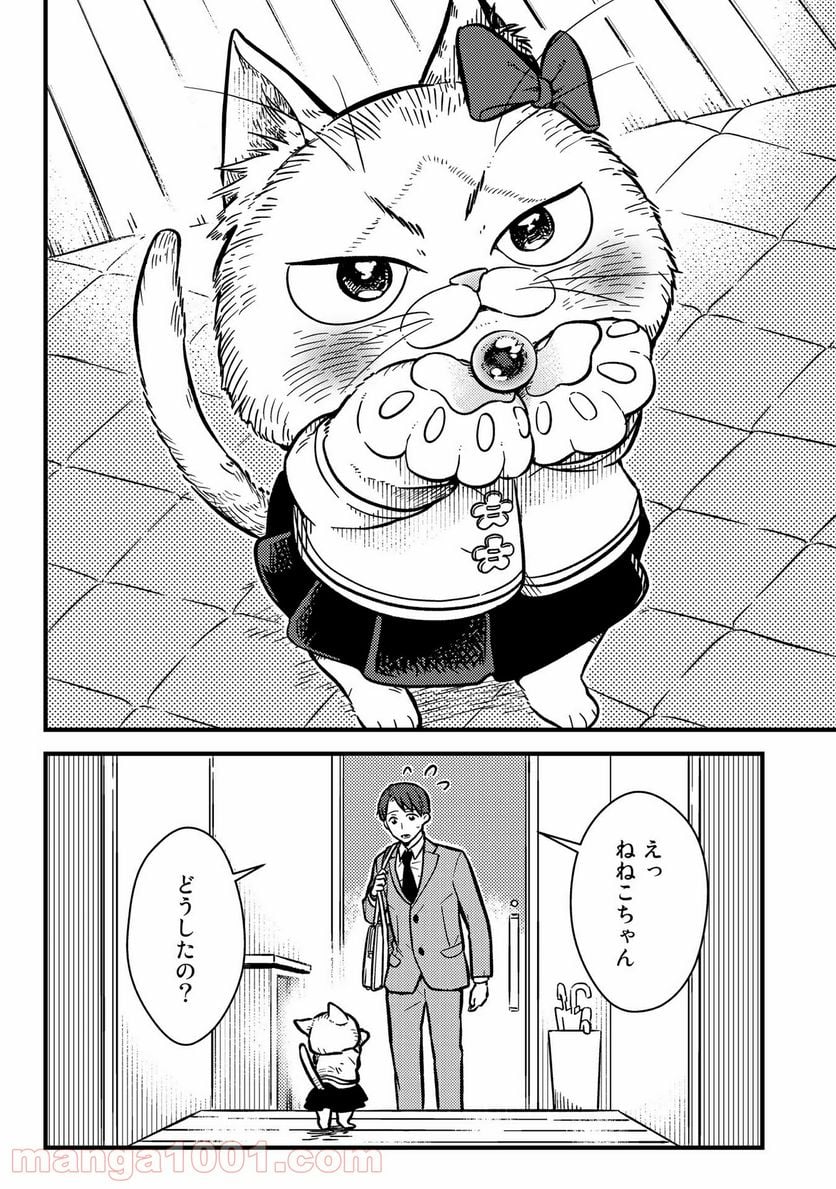 妹は猫 - 第1話 - Page 5