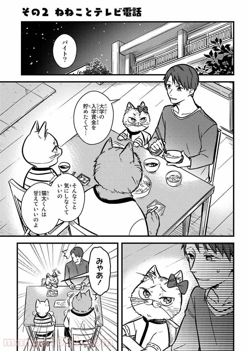 妹は猫 - 第2話 - Page 1