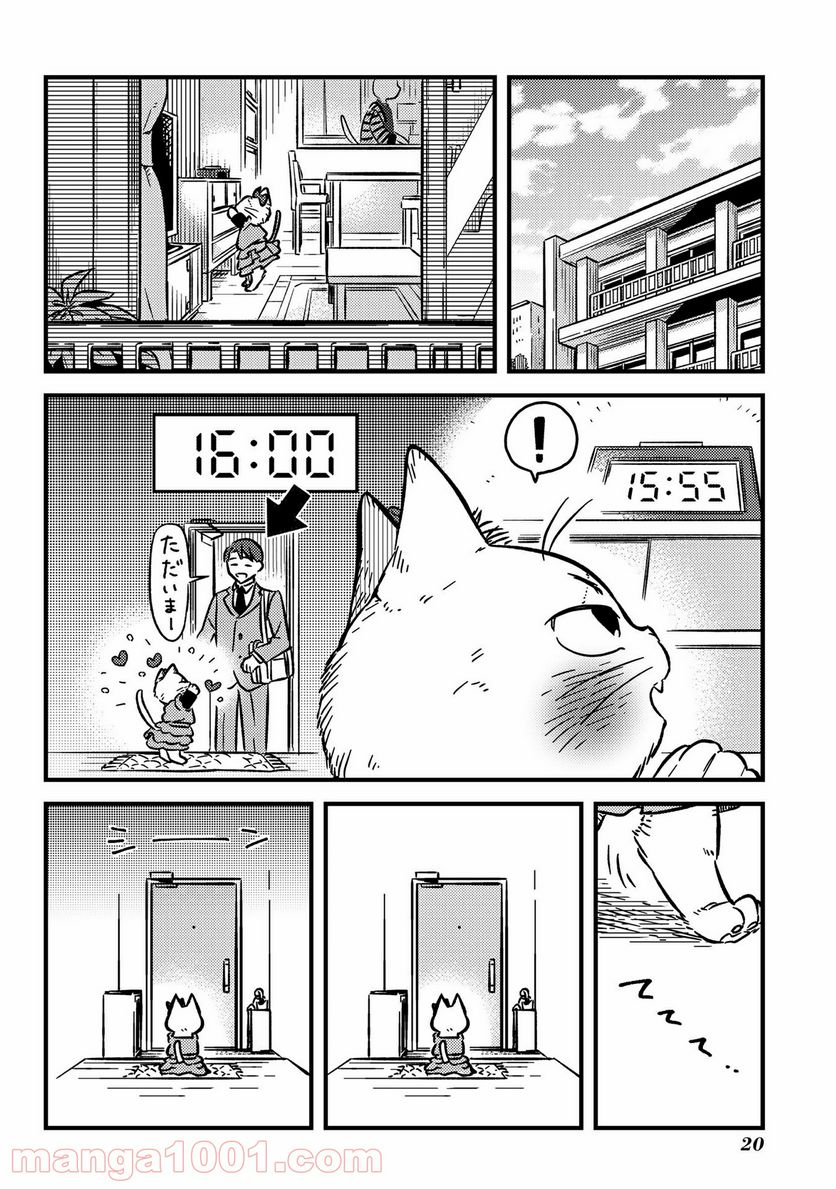 妹は猫 - 第2話 - Page 4