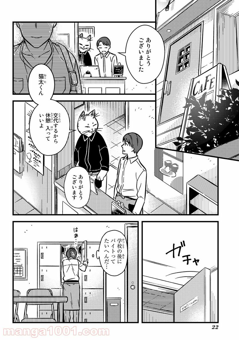 妹は猫 - 第2話 - Page 6