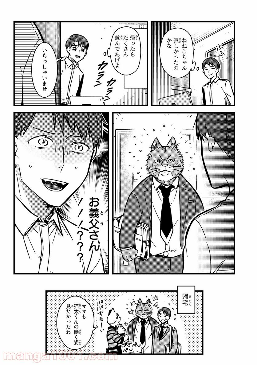 妹は猫 - 第2話 - Page 10