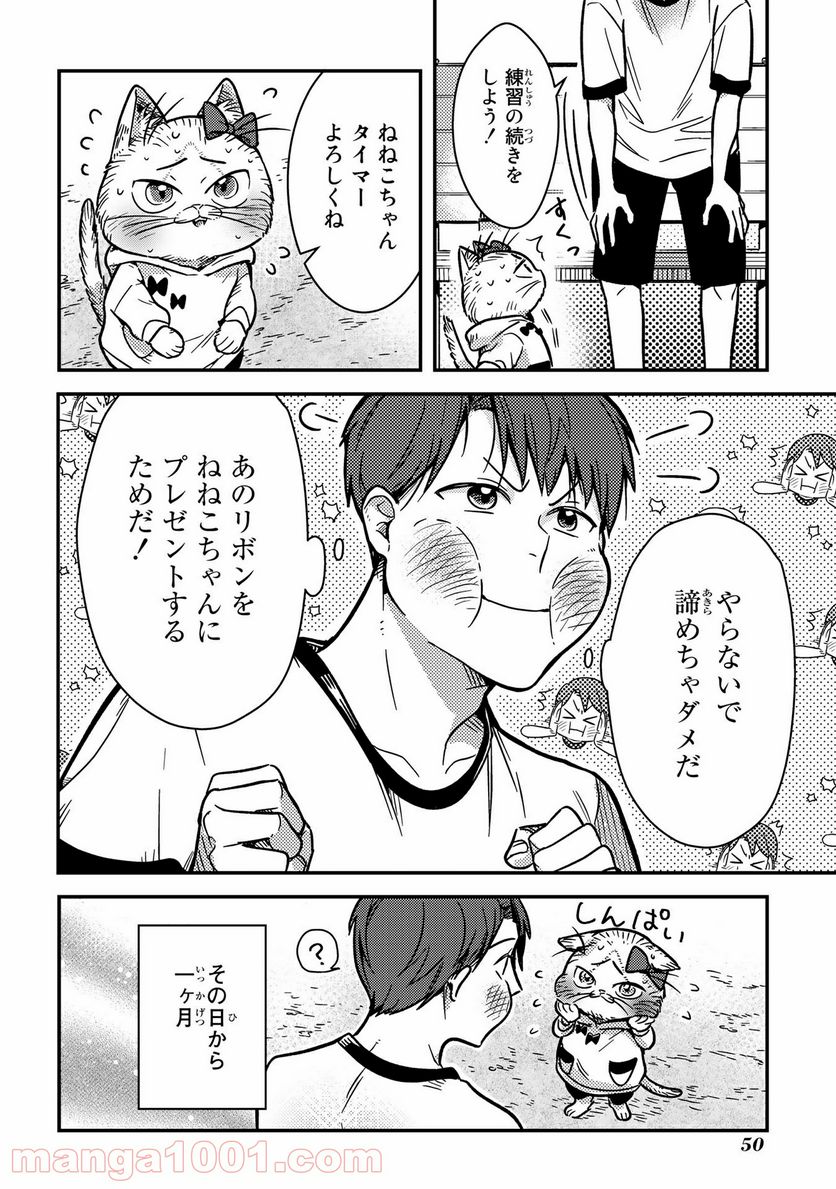 妹は猫 - 第4話 - Page 10