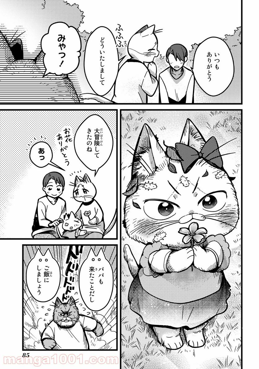 妹は猫 - 第6話 - Page 11