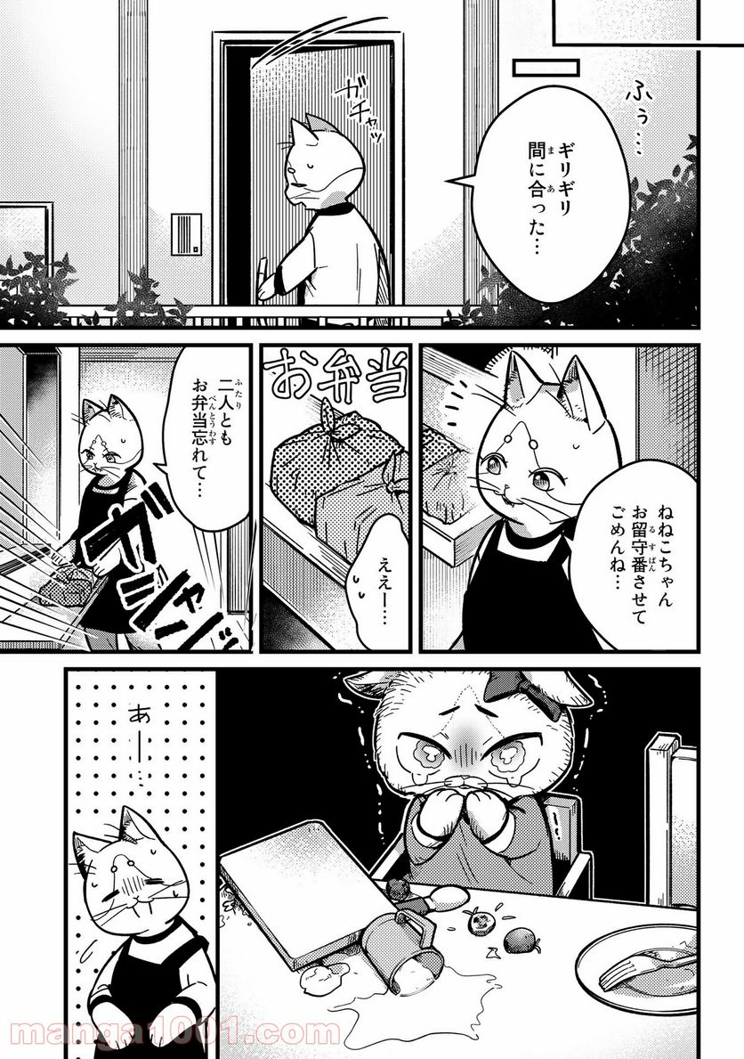 妹は猫 - 第6話 - Page 3