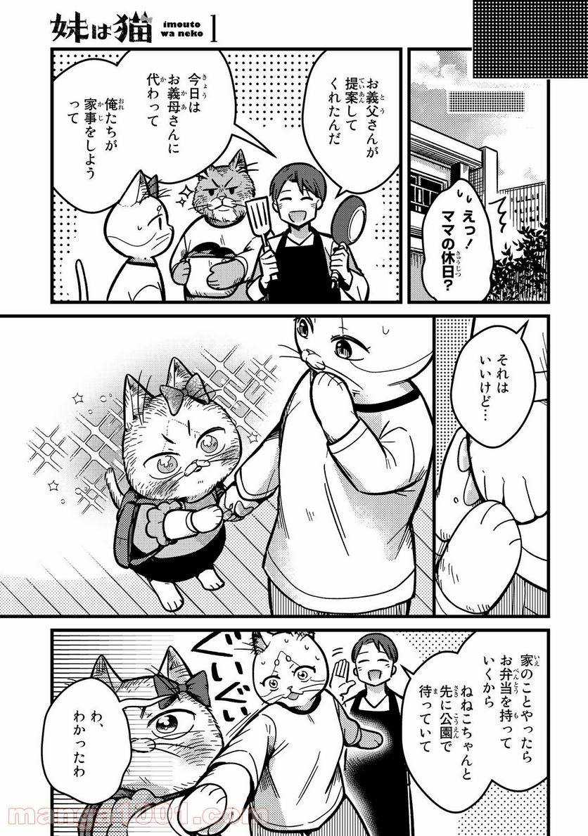 妹は猫 - 第6話 - Page 5