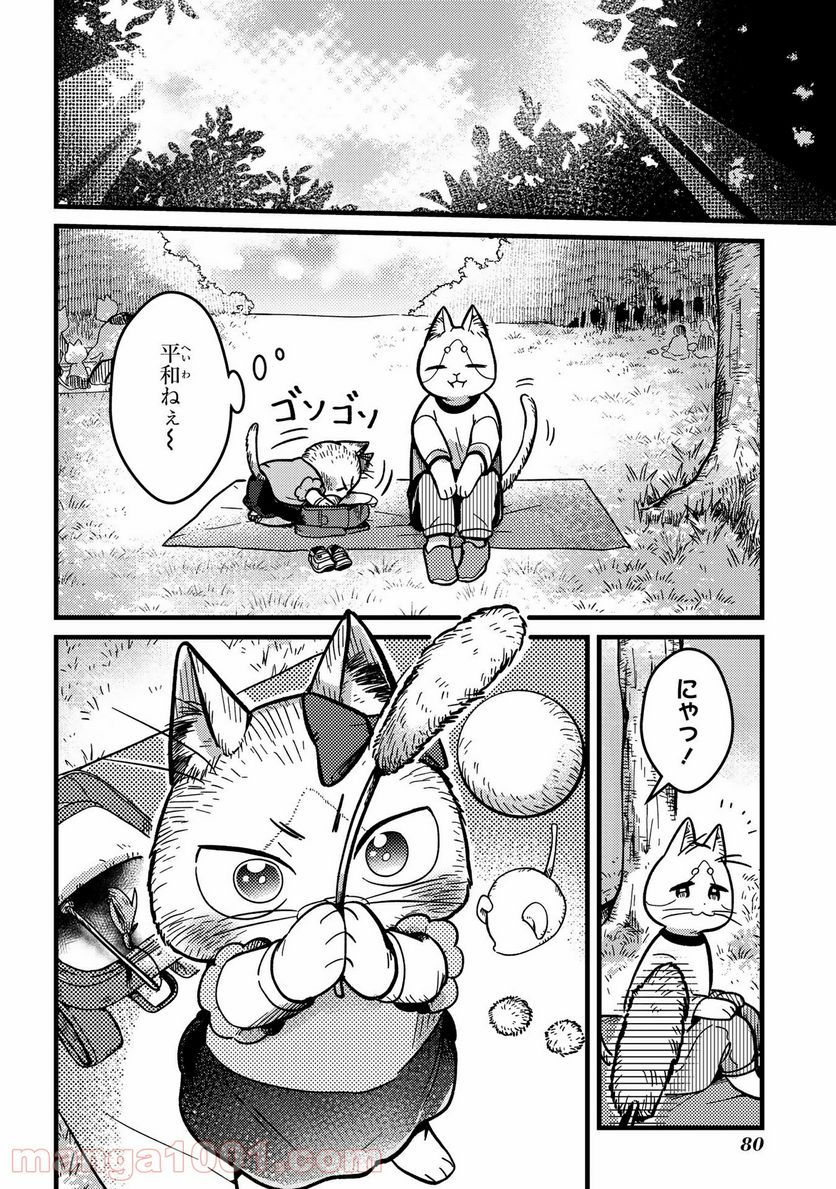 妹は猫 - 第6話 - Page 6