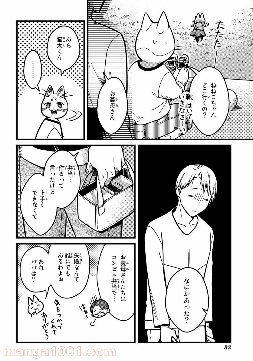 妹は猫 - 第6話 - Page 8