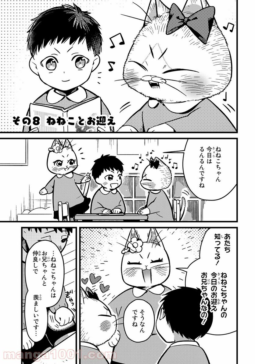 妹は猫 - 第8話 - Page 1