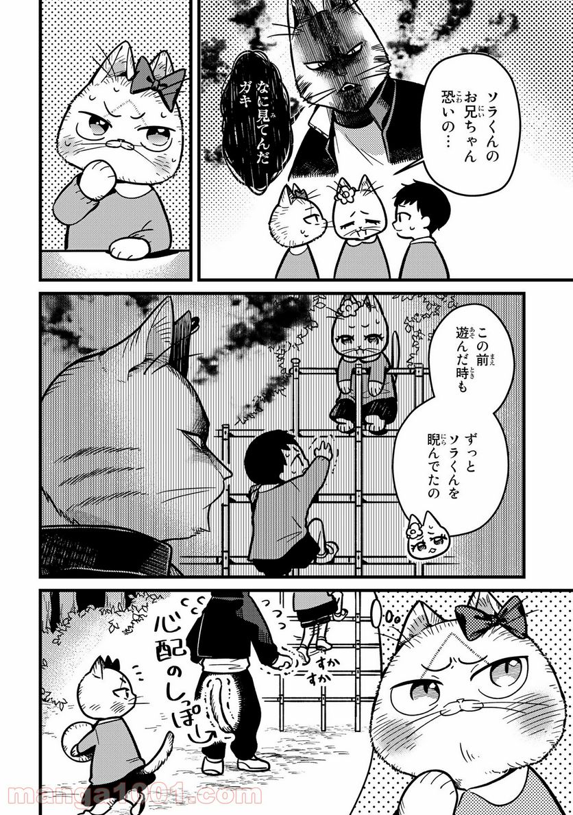 妹は猫 - 第8話 - Page 2