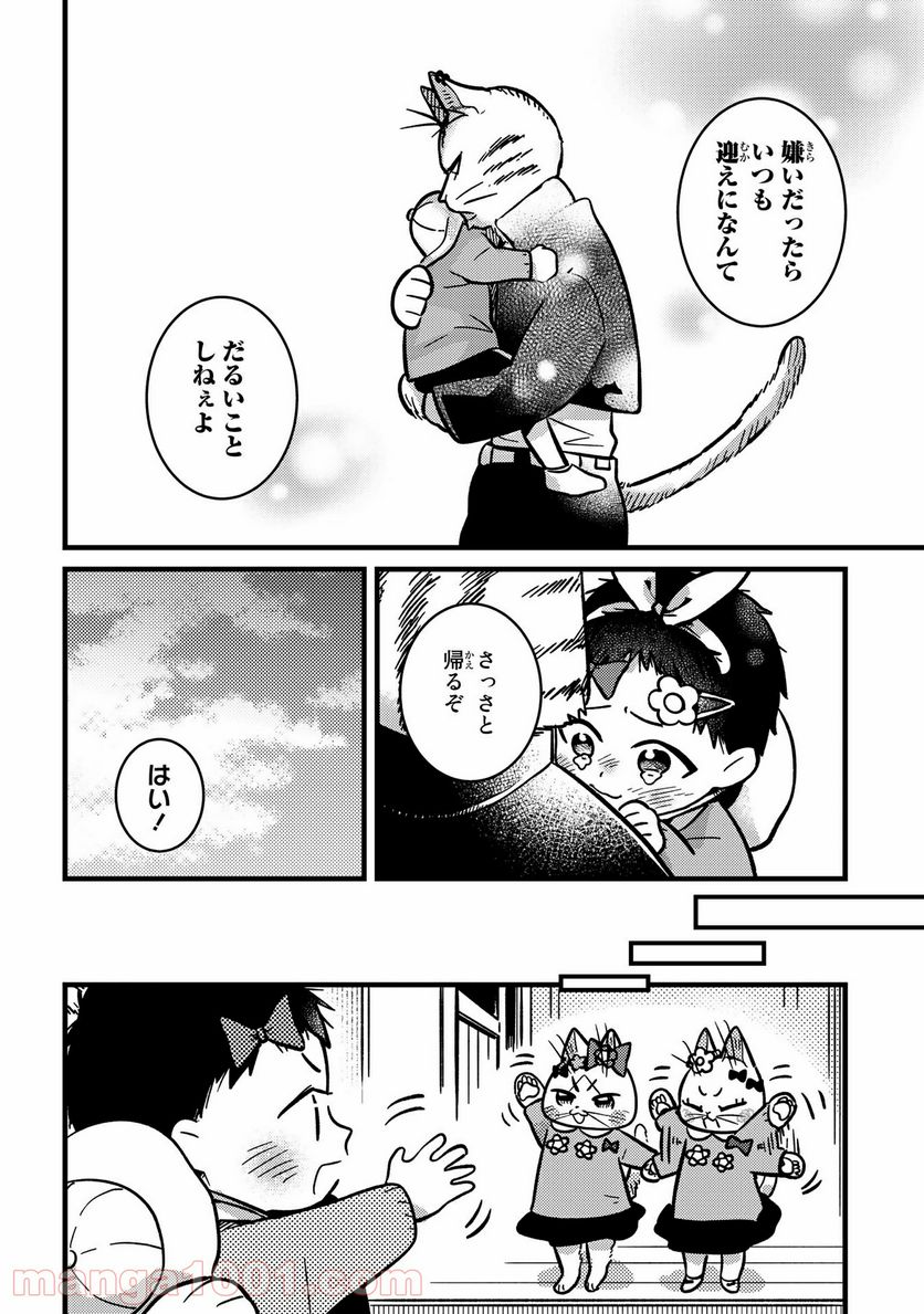 妹は猫 - 第8話 - Page 12