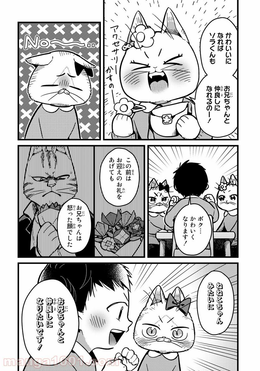 妹は猫 - 第8話 - Page 4