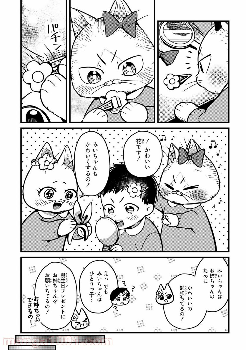 妹は猫 - 第8話 - Page 5