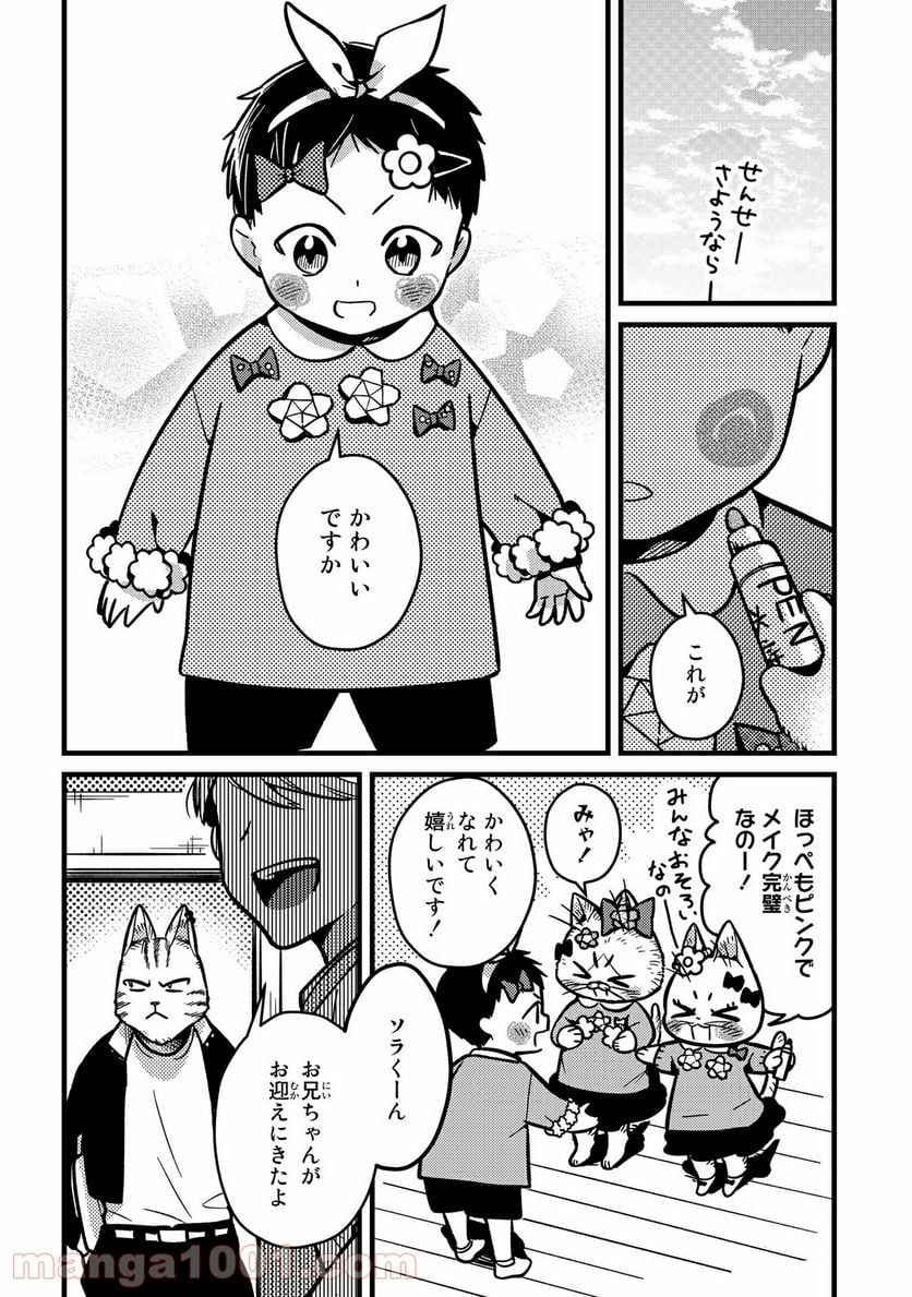 妹は猫 - 第8話 - Page 6