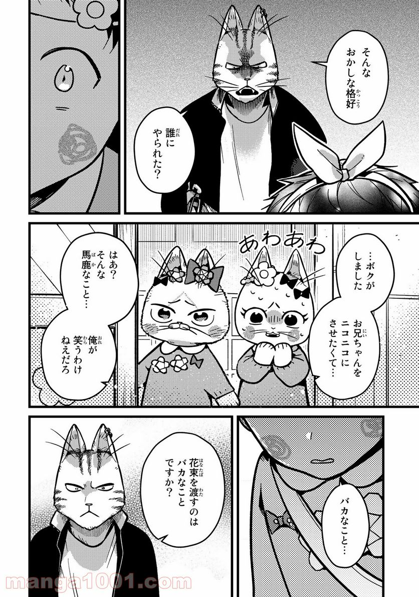 妹は猫 - 第8話 - Page 8