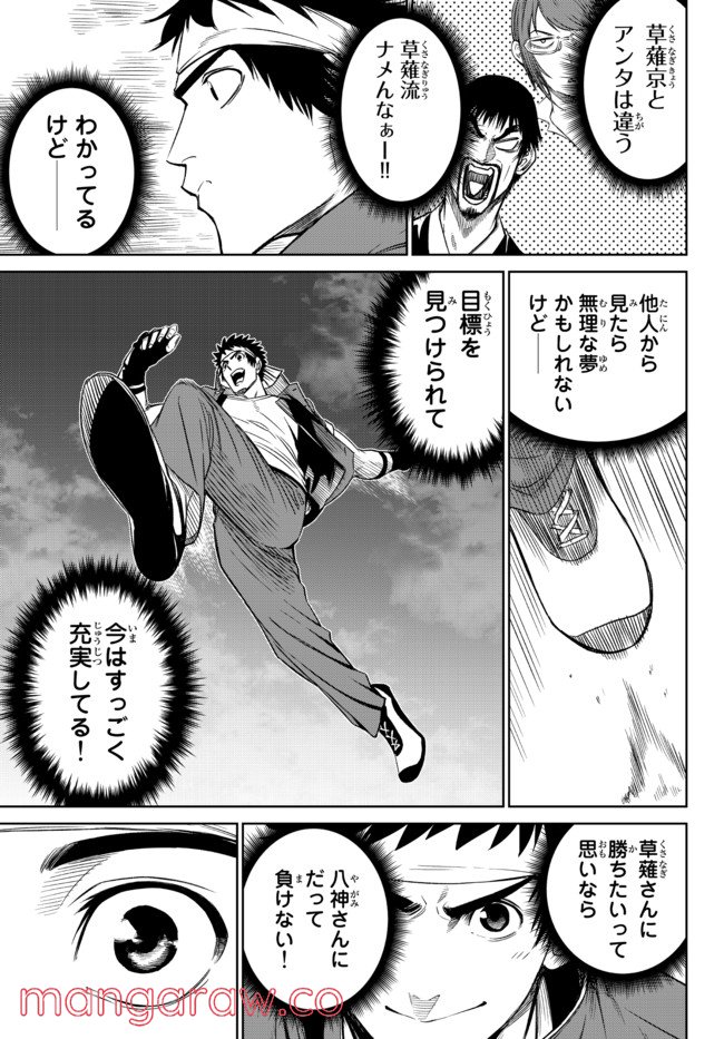 THE KING OF FIGHTERS 外伝　―炎の起源― 真吾、タイムスリップ！ - 第1話 - Page 28