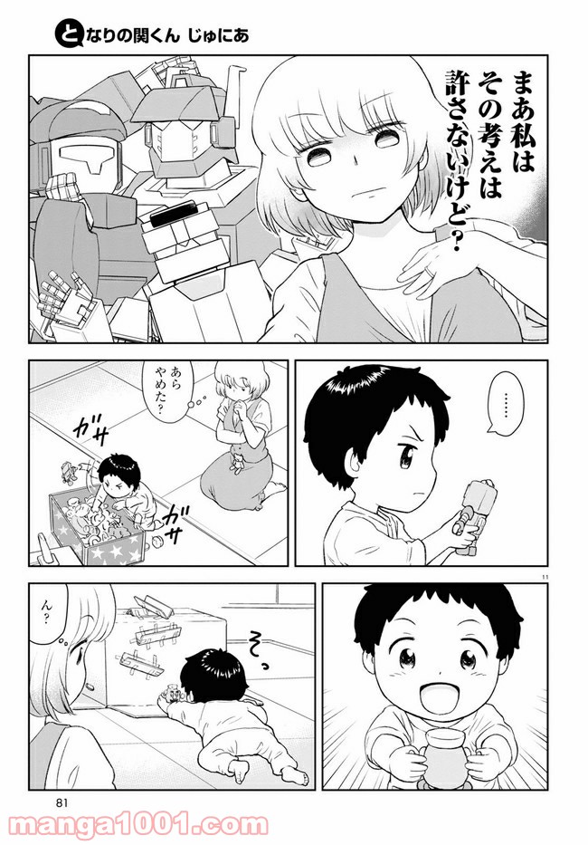 となりの関くん じゅにあ - 第1話 - Page 12