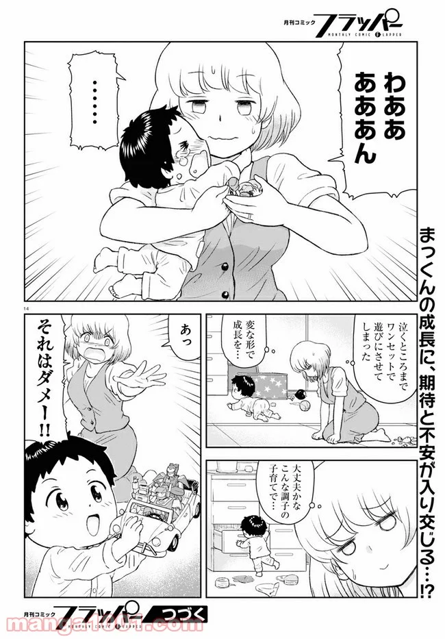 となりの関くん じゅにあ - 第1話 - Page 15