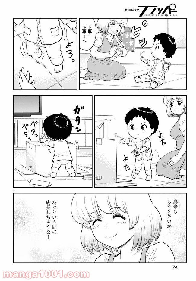 となりの関くん じゅにあ - 第1話 - Page 5