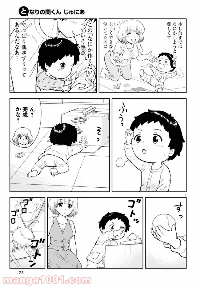 となりの関くん じゅにあ - 第1話 - Page 6