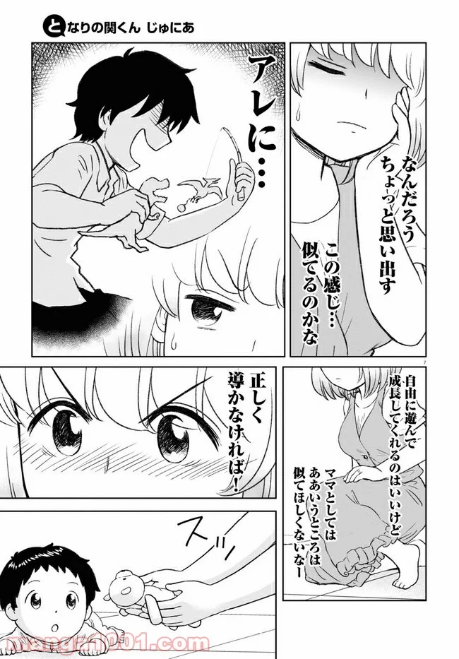 となりの関くん じゅにあ - 第1話 - Page 8