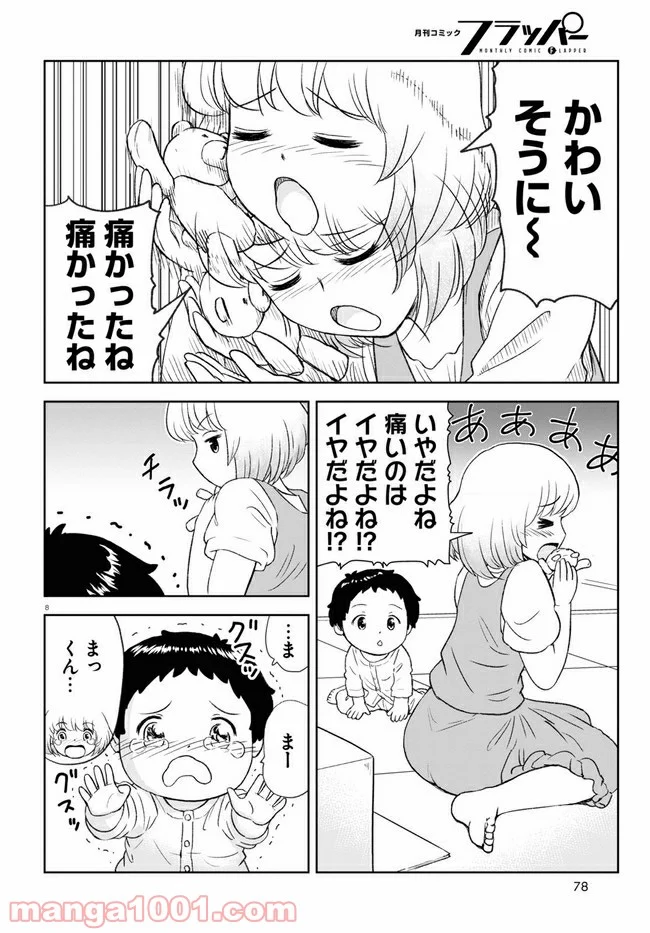 となりの関くん じゅにあ - 第1話 - Page 9