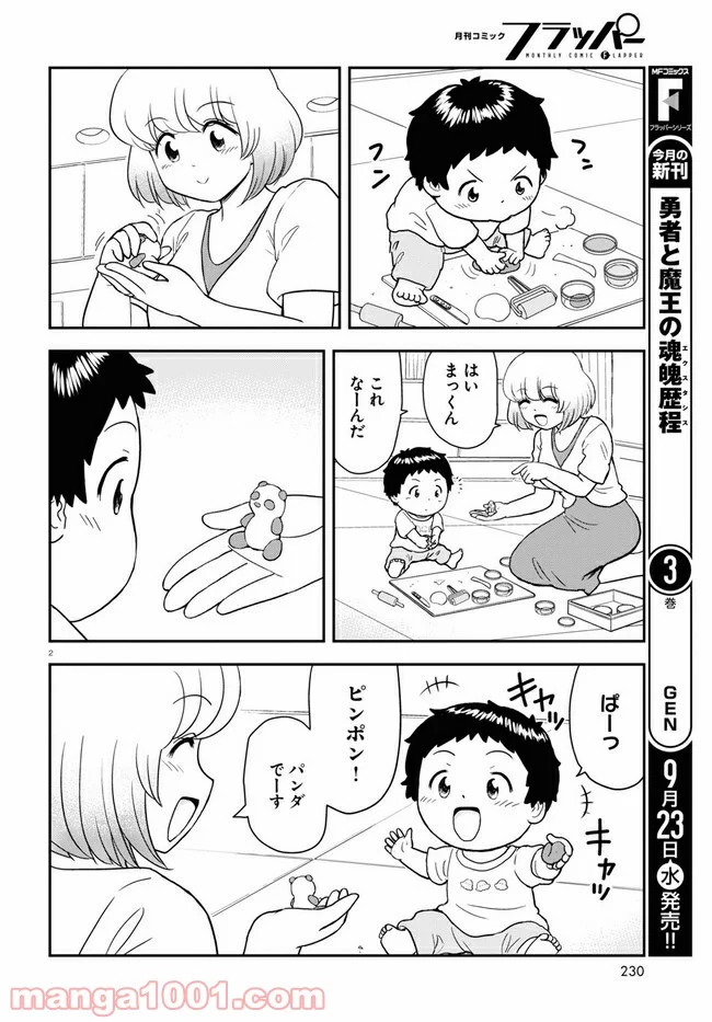 となりの関くん じゅにあ - 第3話 - Page 2