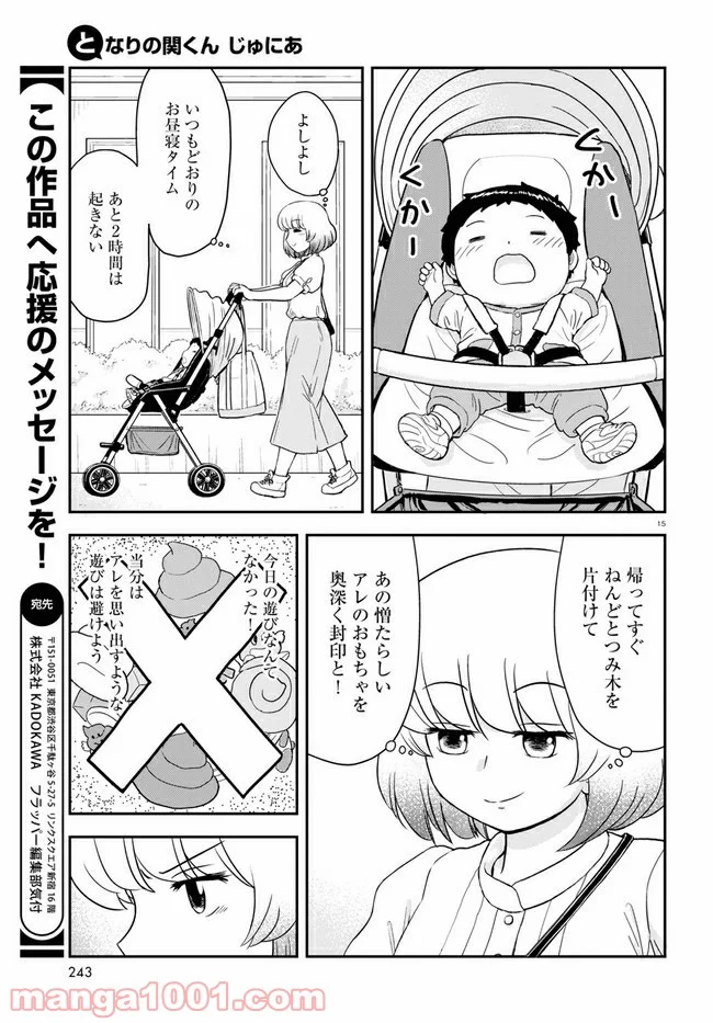 となりの関くん じゅにあ - 第3話 - Page 15