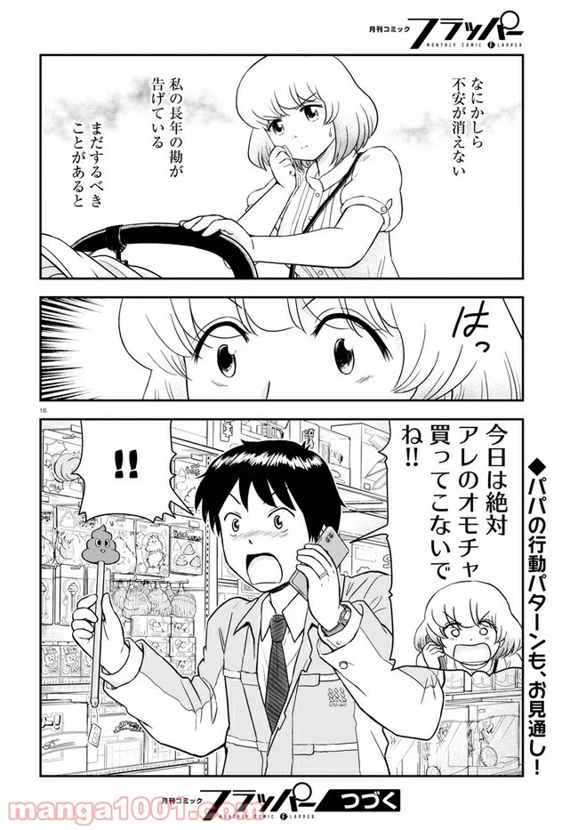 となりの関くん じゅにあ - 第3話 - Page 16