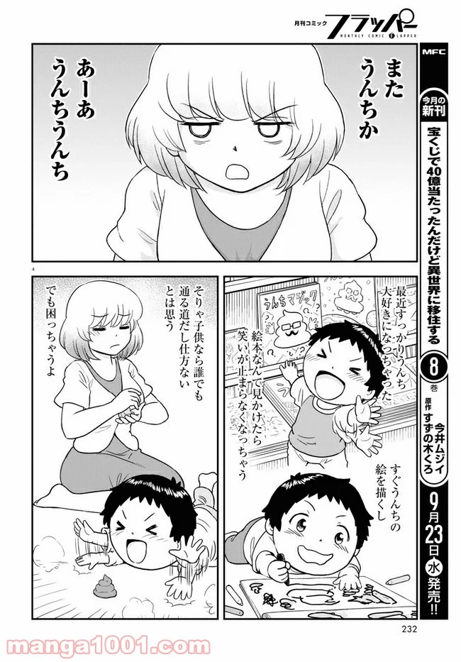 となりの関くん じゅにあ - 第3話 - Page 4