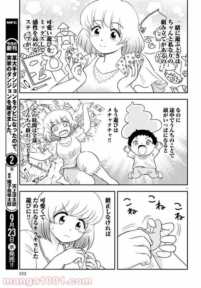 となりの関くん じゅにあ - 第3話 - Page 5