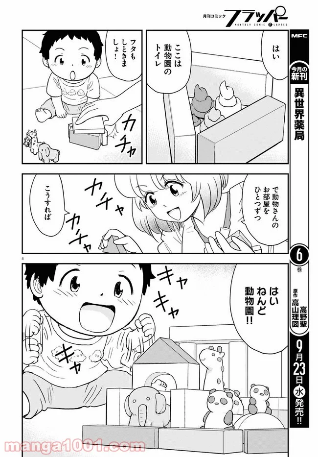 となりの関くん じゅにあ - 第3話 - Page 8