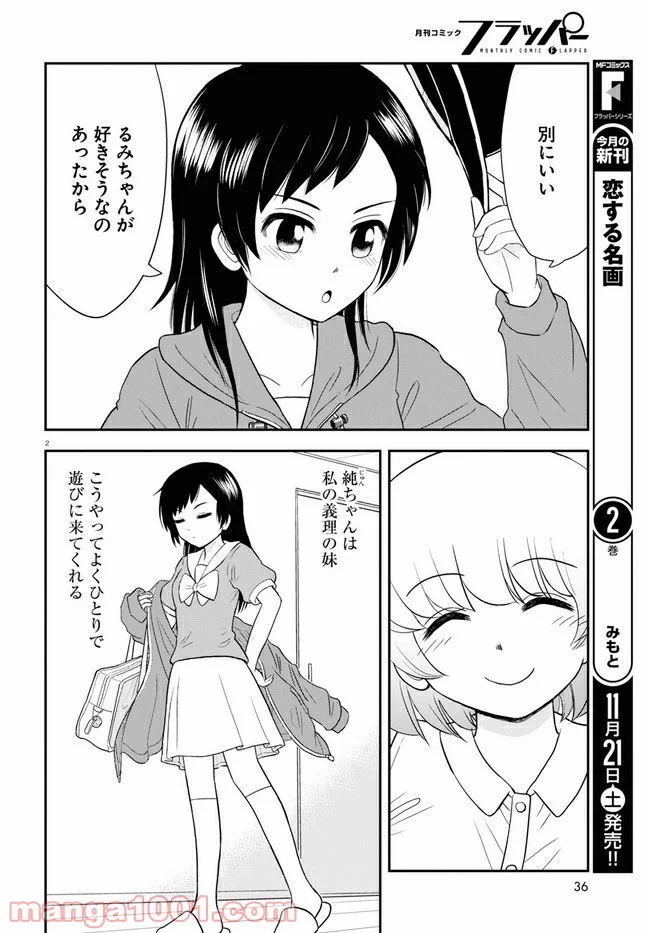 となりの関くん じゅにあ - 第4話 - Page 2