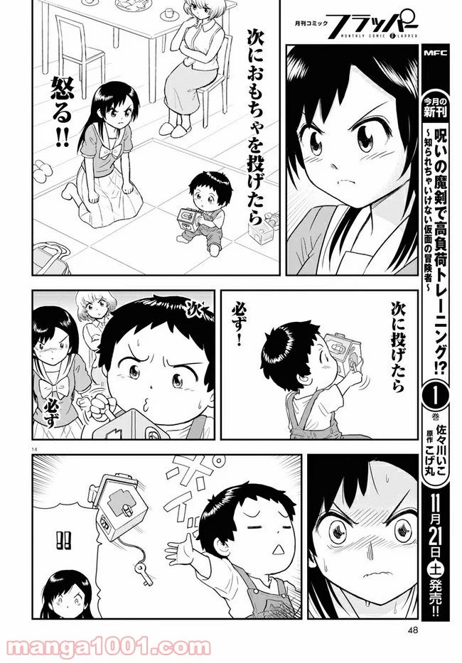 となりの関くん じゅにあ - 第4話 - Page 14