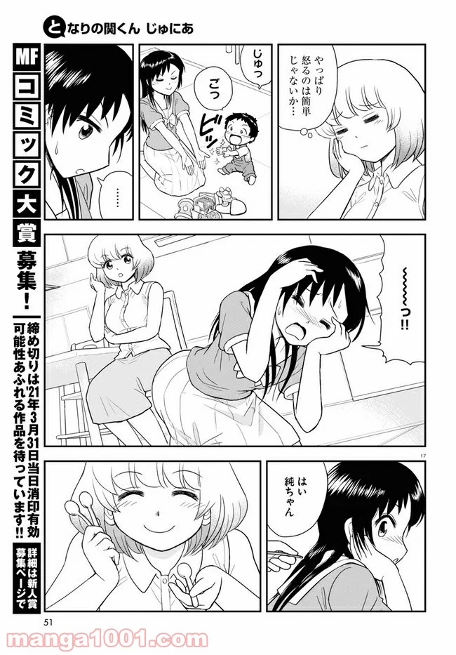 となりの関くん じゅにあ - 第4話 - Page 17