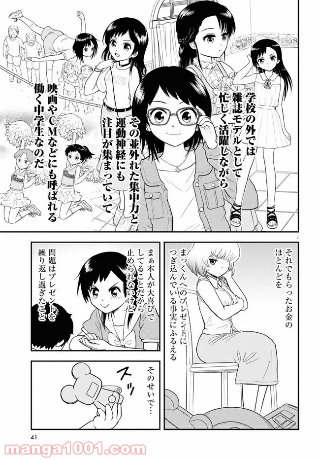 となりの関くん じゅにあ - 第4話 - Page 7