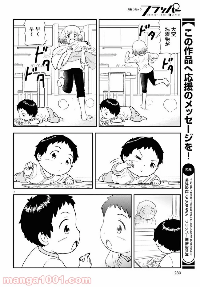 となりの関くん じゅにあ - 第5話 - Page 2