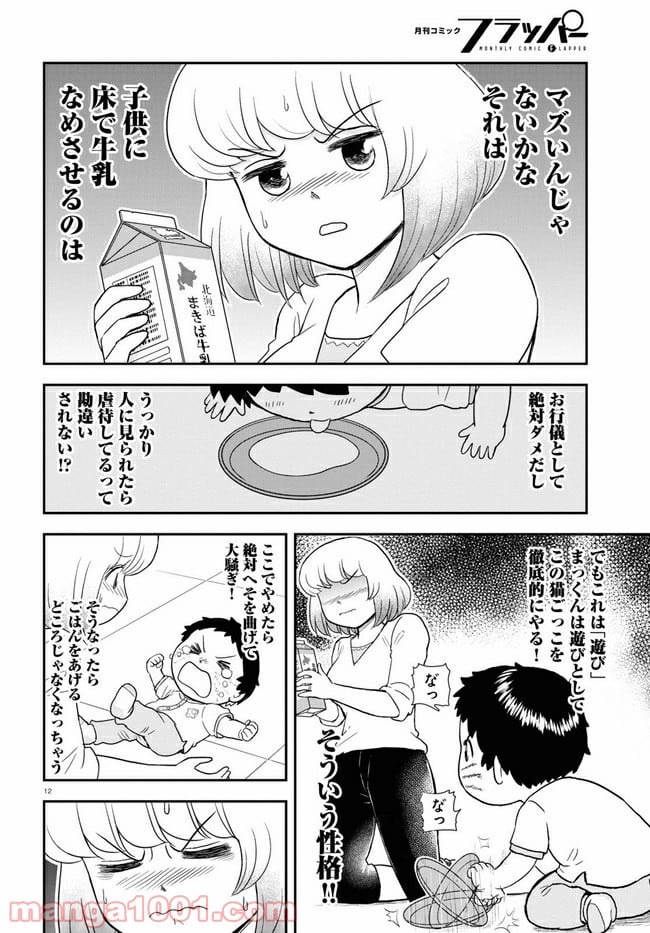 となりの関くん じゅにあ - 第5話 - Page 12