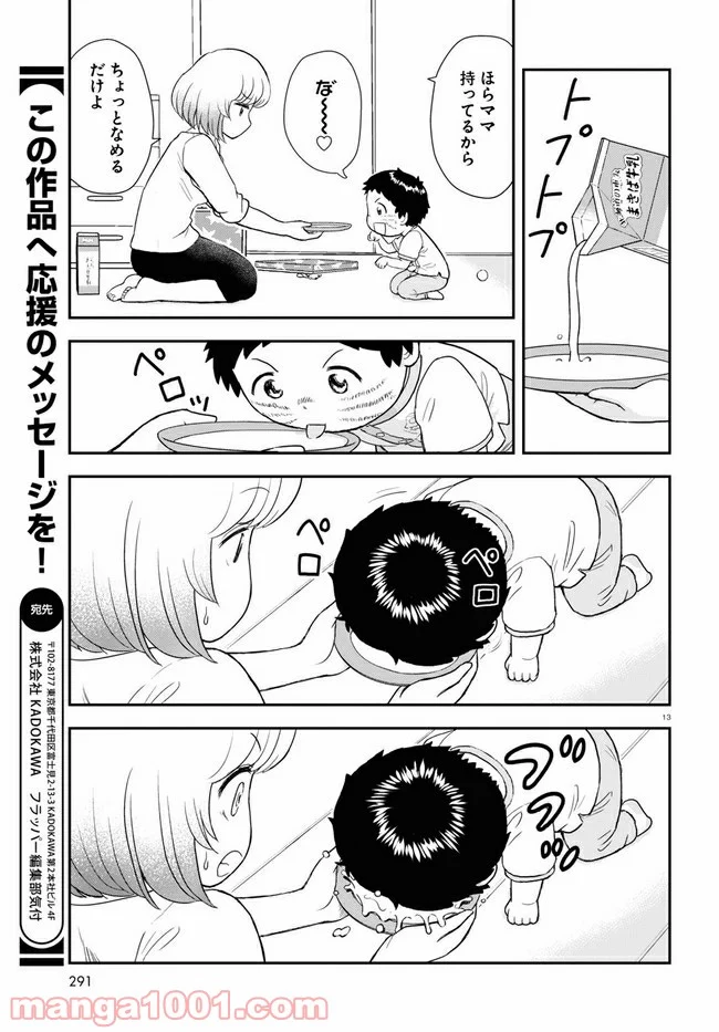 となりの関くん じゅにあ - 第5話 - Page 13