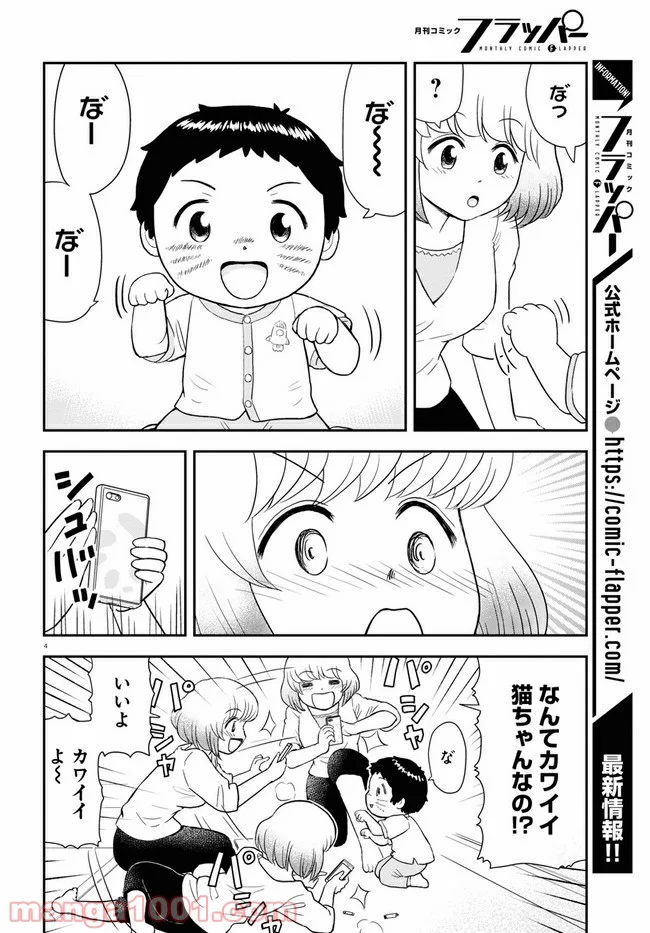 となりの関くん じゅにあ - 第5話 - Page 4