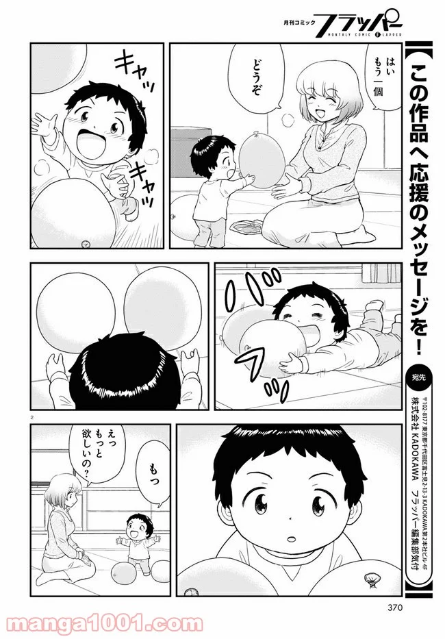 となりの関くん じゅにあ - 第6話 - Page 2