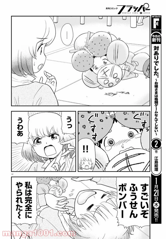 となりの関くん じゅにあ - 第6話 - Page 12