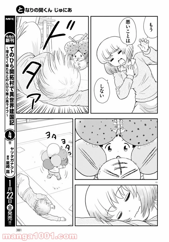 となりの関くん じゅにあ - 第6話 - Page 13