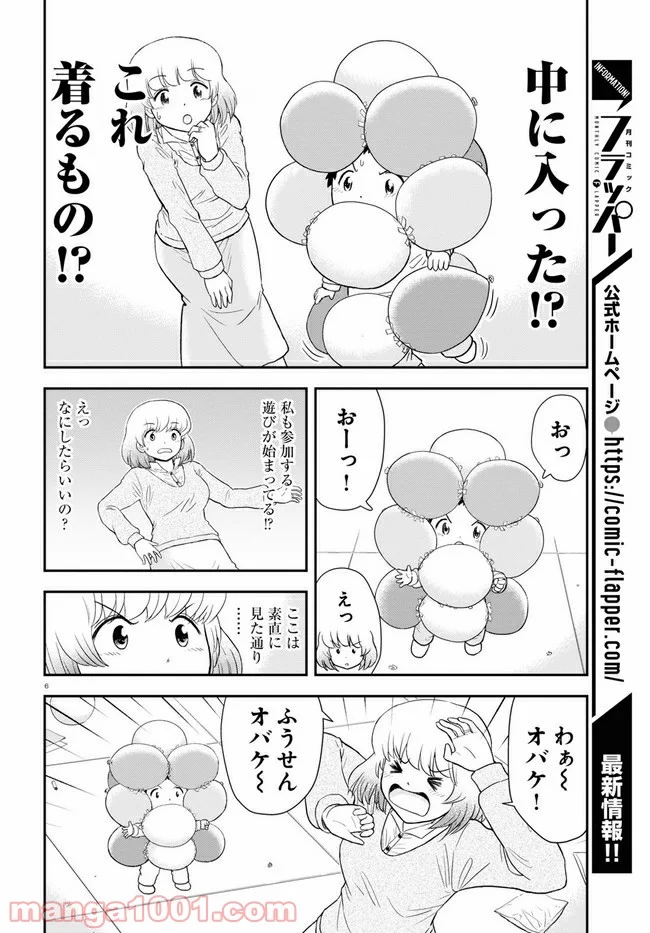 となりの関くん じゅにあ - 第6話 - Page 6