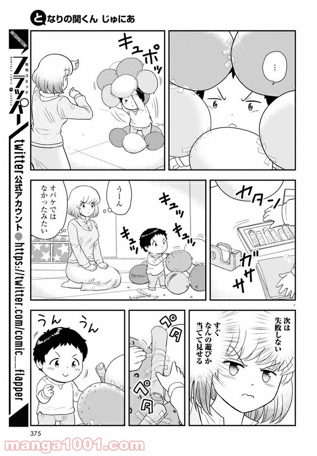 となりの関くん じゅにあ - 第6話 - Page 7