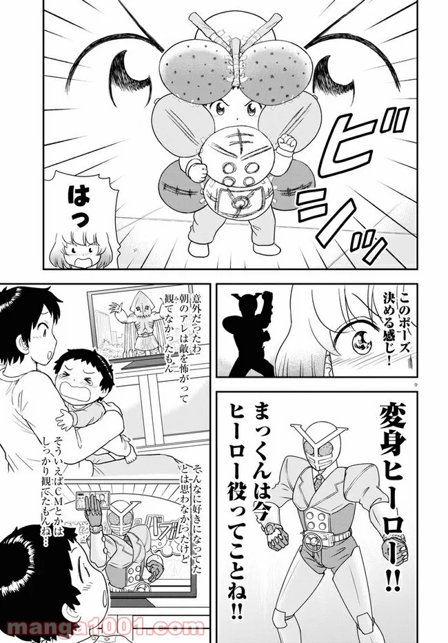 となりの関くん じゅにあ - 第6話 - Page 9