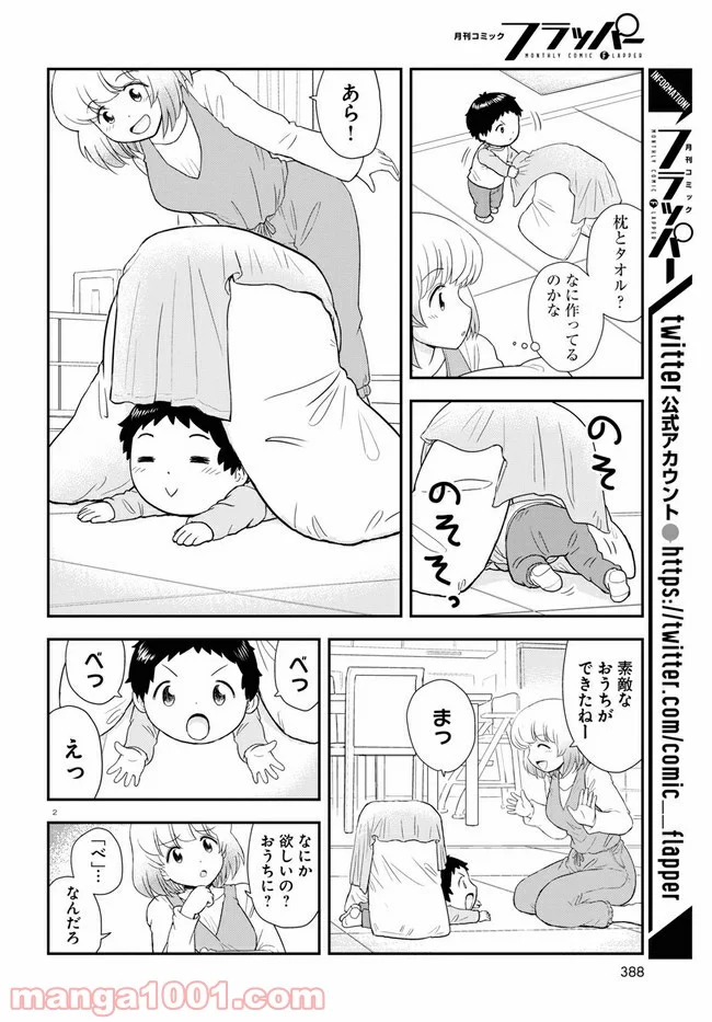 となりの関くん じゅにあ - 第7話 - Page 2